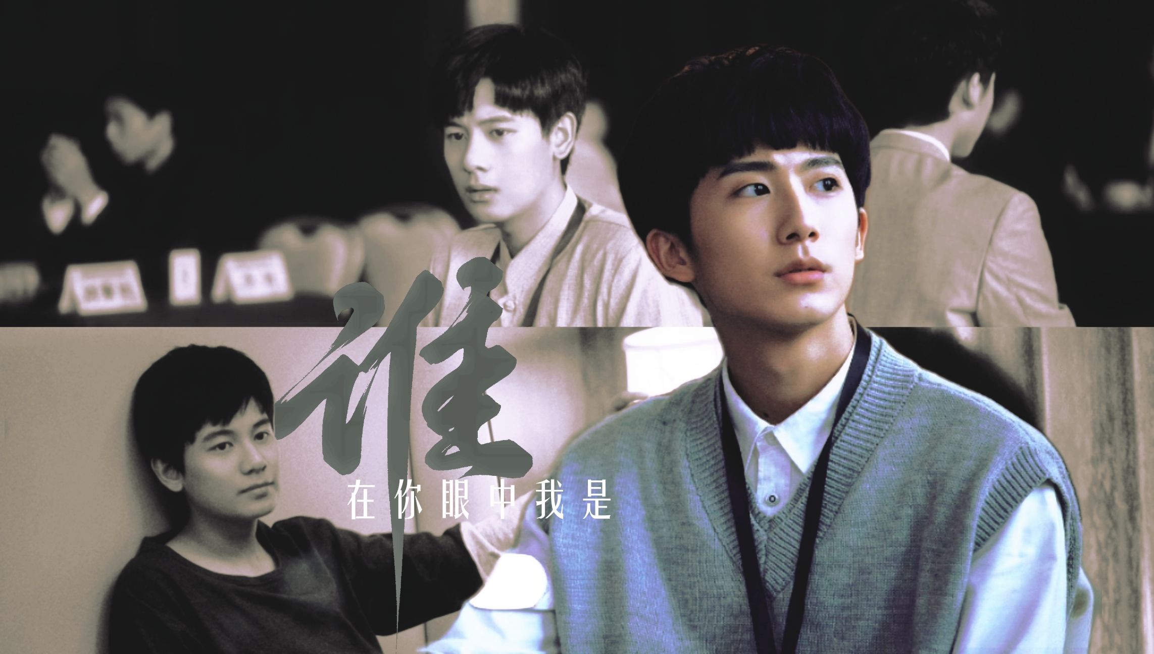 "在你眼中我是谁"你等的人,从来都不是我 ‖ 俞亮时光