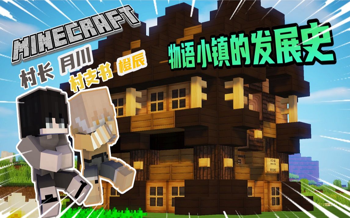 [图]★我的世界★Minecraft《物语小镇的日常生活》EP1