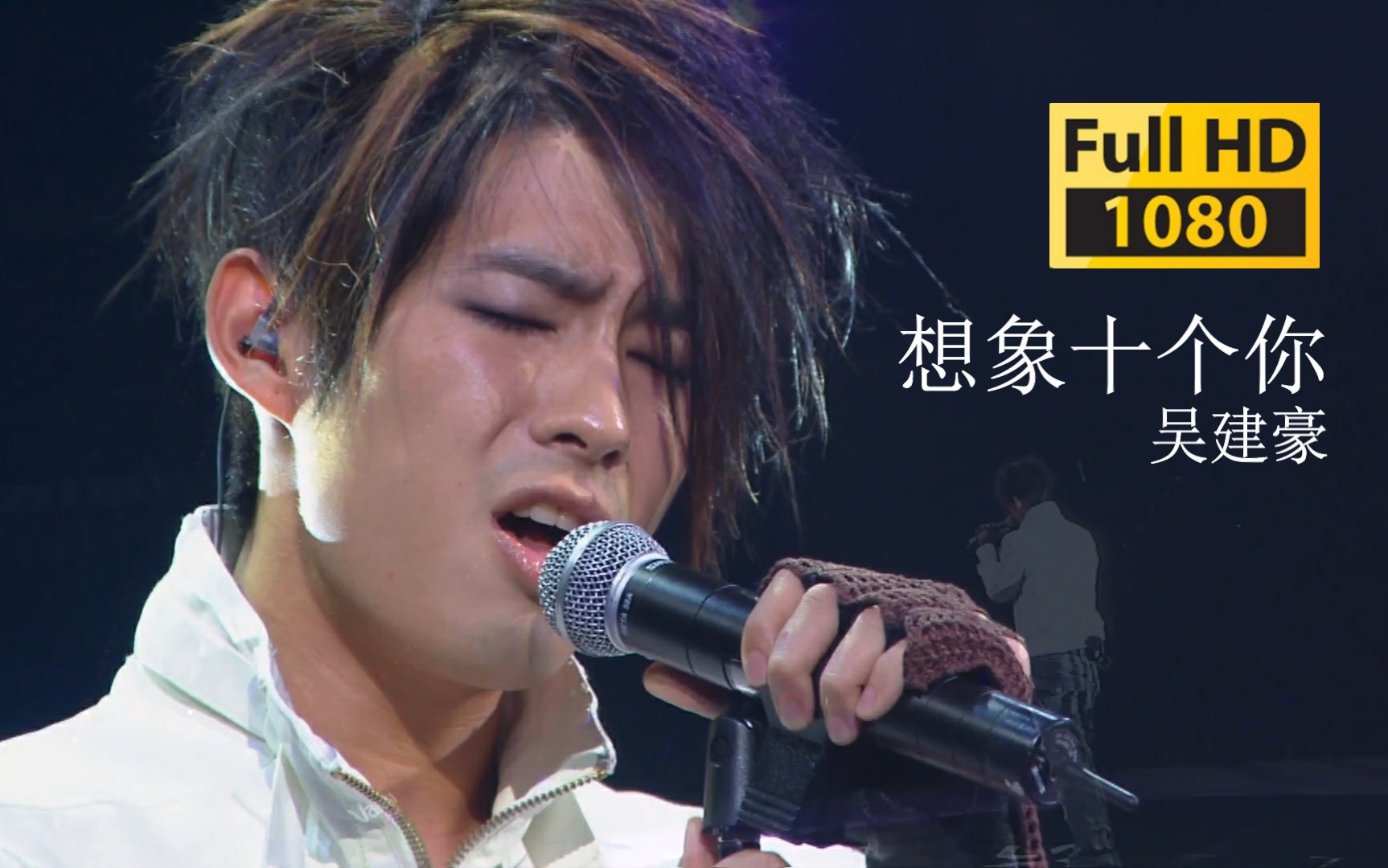 [图]【蓝光.Live】F4-吴建豪《想象十个你》最深情的演唱