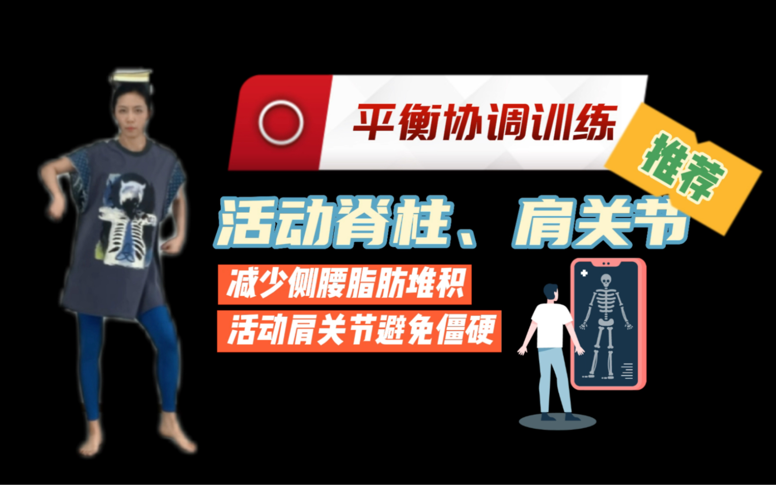 跟练系列10分钟 | 找回正确身体中立位,开肩+脊柱控制重建本体感应哔哩哔哩bilibili