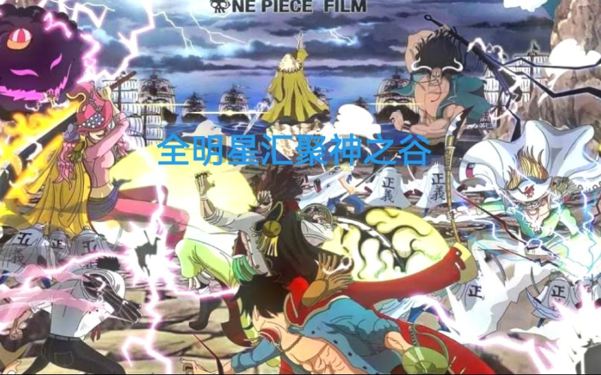 全明星汇聚神之谷 洛克斯海贼团曝光 海贼王1096话详细情报来袭