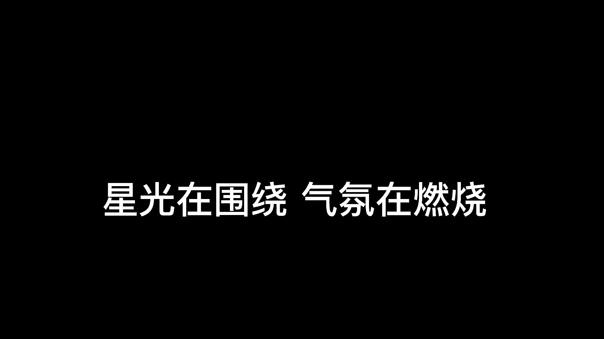 [图]《危险派对》+《月光下暧昧》