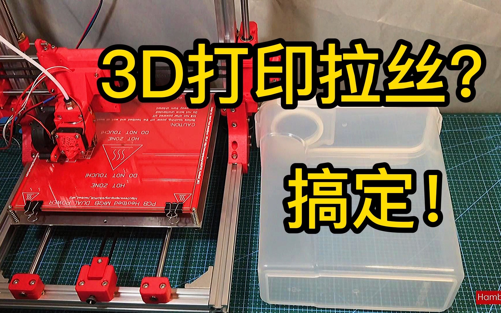 【3D打印小妙招】解决打印拉丝的烦恼自制3D打印耗材防潮箱【免费模型分享】哔哩哔哩bilibili