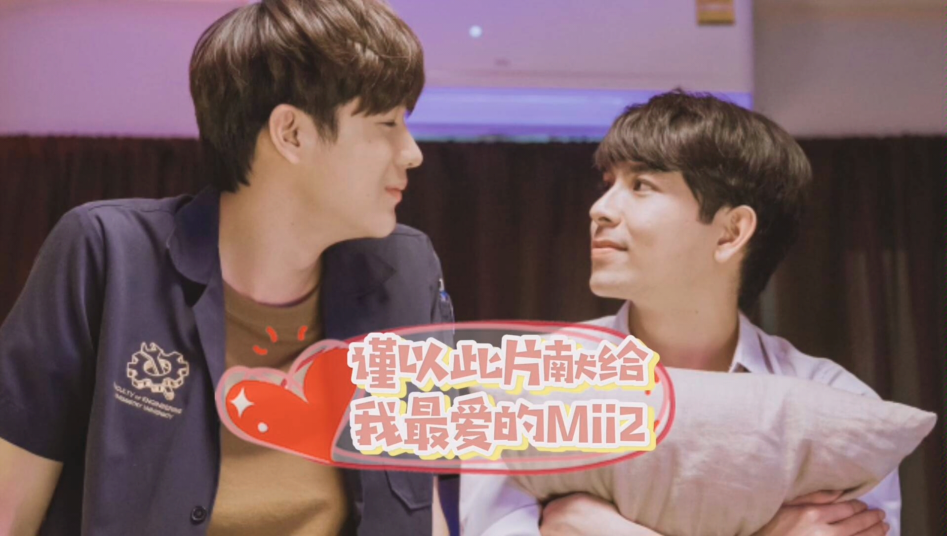 mii2jimmytommy泰剧缘来誓你saifah视角