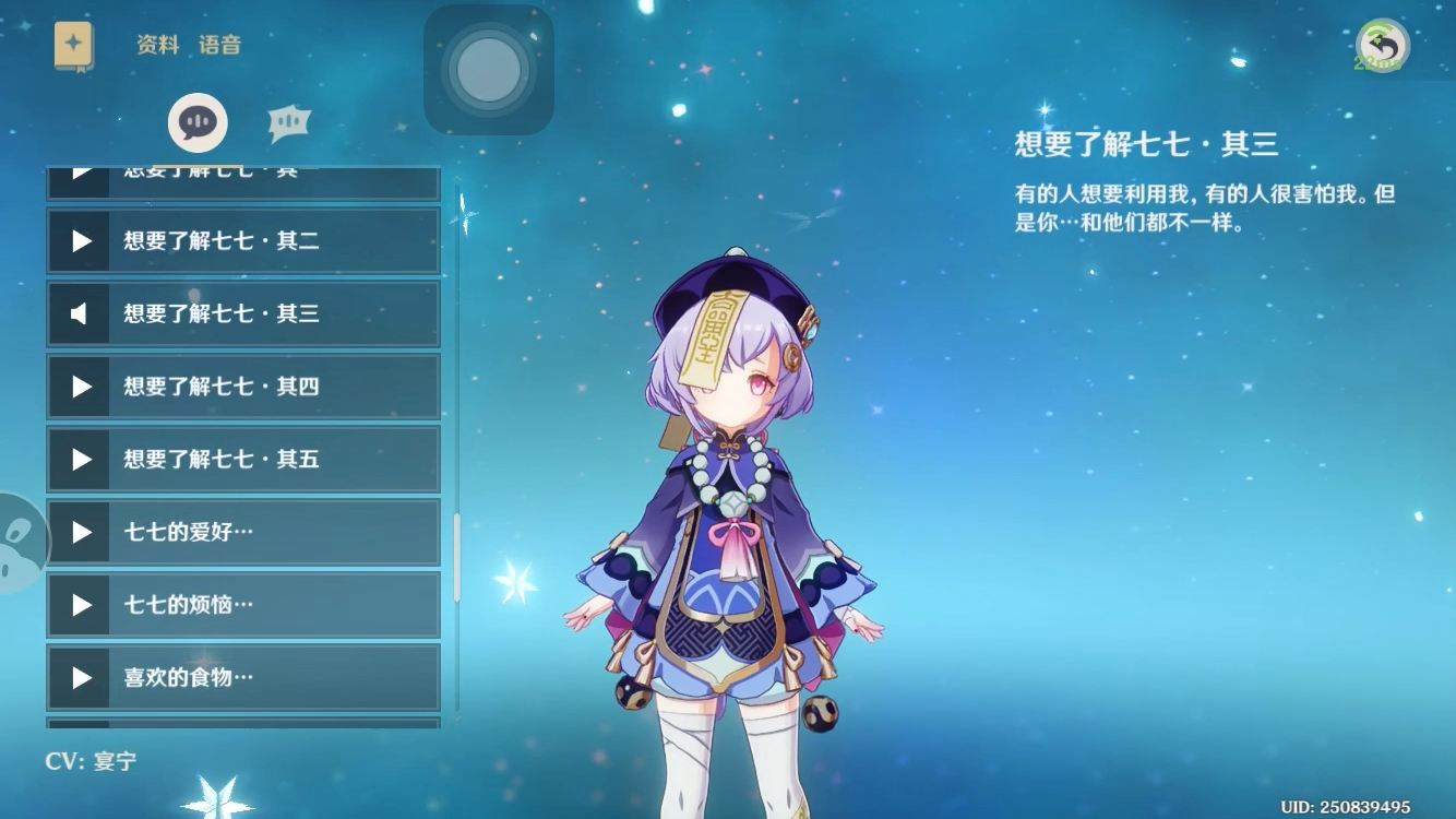 原神·七七·语音·a