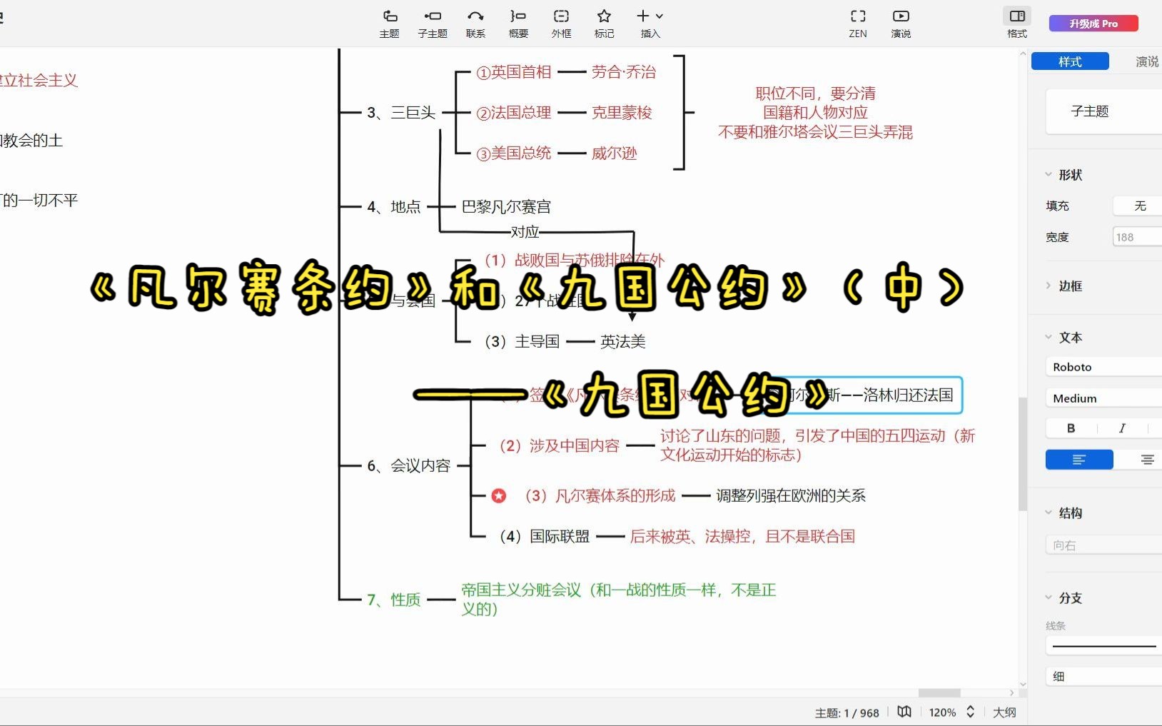 [图]《凡尔赛条约》和《九国公约》（中）——《九国公约》