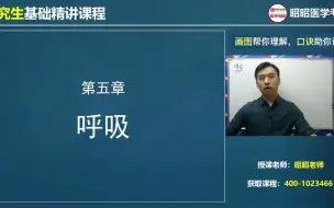 Video herunterladen: 【生理学】昭昭老师-呼吸-1（肺通气动力）