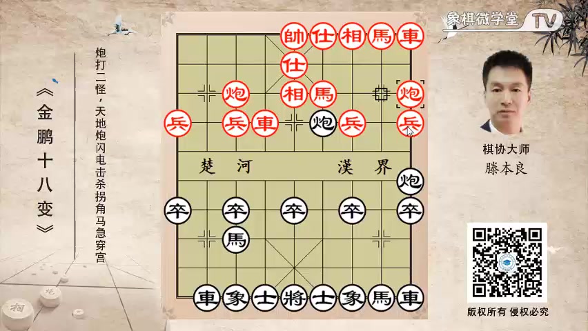 [图]【象棋古谱】腾本良 《金鹏十八变》