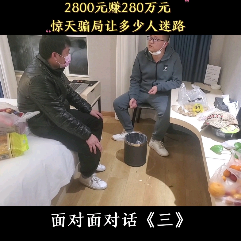 第96集:2800元赚280万元的惊天骗局让多少人迷路? #刘李冰 #刘李冰反传防骗 #传销骗局哔哩哔哩bilibili