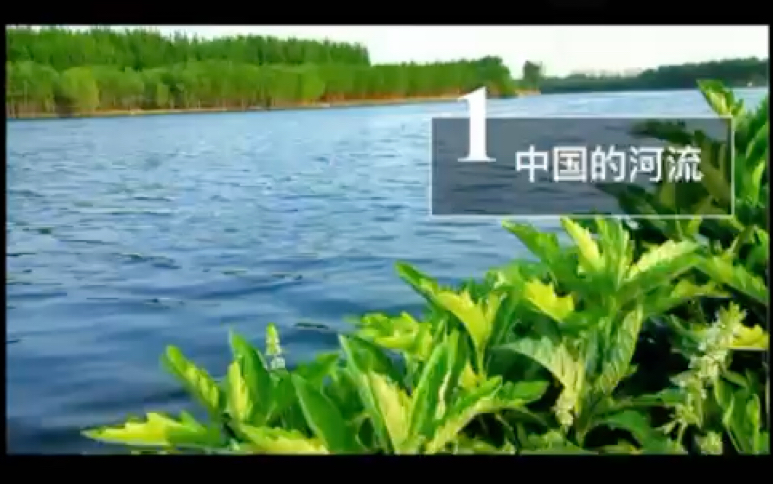 341中国的河流与湖泊(河湖概况)哔哩哔哩bilibili