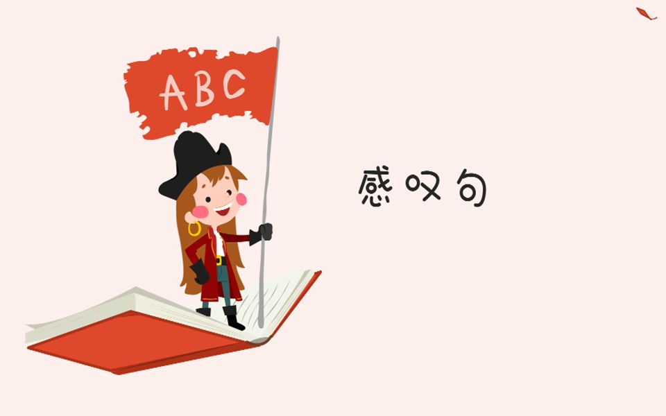 活动作品感叹句