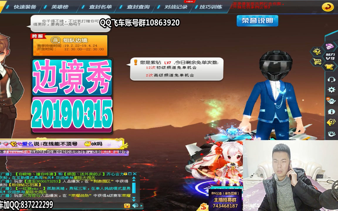 qq飞车严斌实战边境视频(20190315)