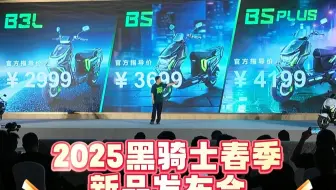 黑骑士电动车新品发布会大揭秘！2999起开启外卖车新风暴