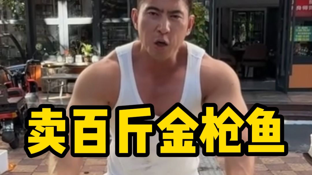 兄弟们，今天我们就看看花50000出海海钓，钓到的百斤巨物，到底能卖多少钱！