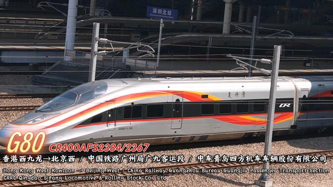 应国铁2026年一季度调图要求，G1~G100次将全部用于京沪高铁。京港标杆G80也将改车次号为G304，至此，京广再无小号标杆车！