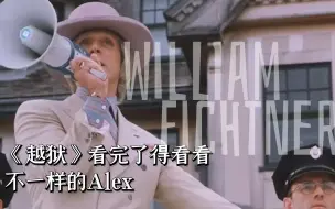 Download Video: Mahone见了这位Alex连夜改名再也不当警探了