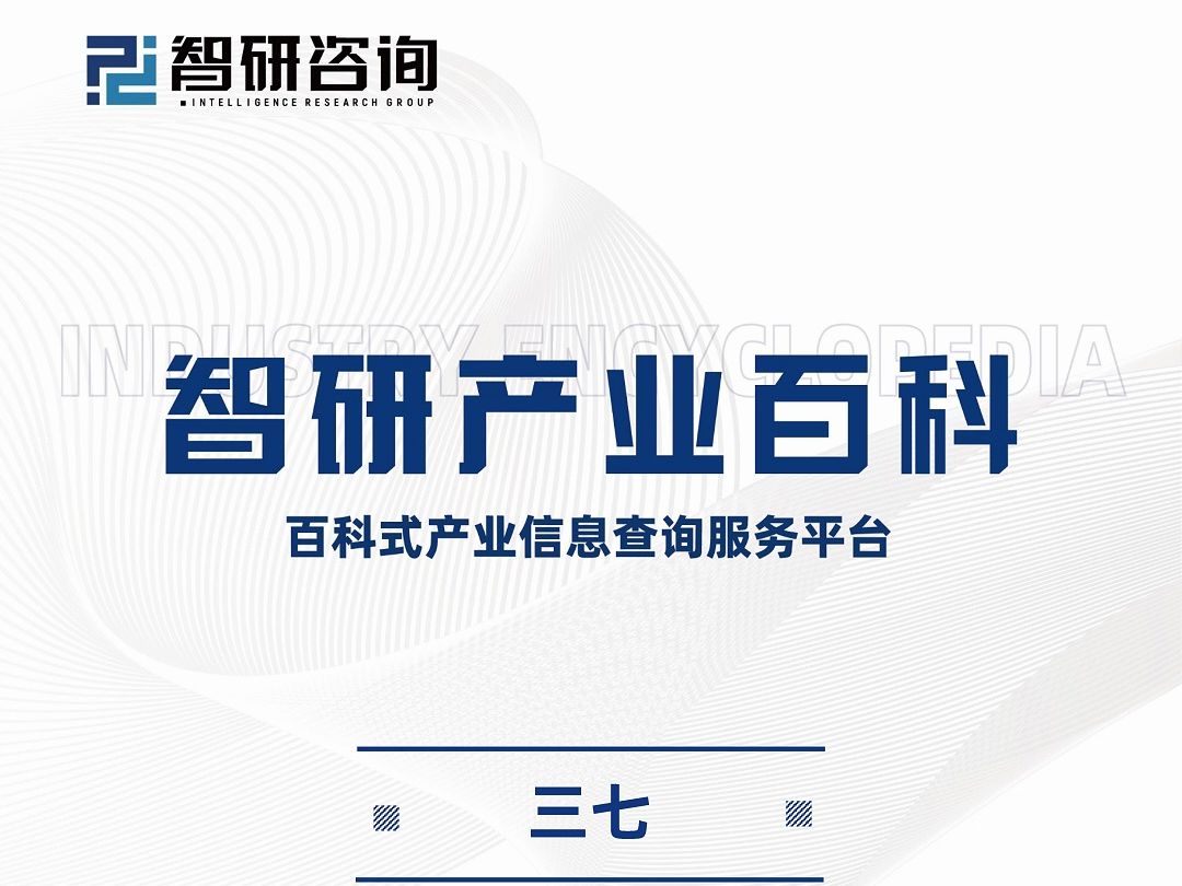 三七行业分析报告:产业链全景图谱、市场发展环境及未来趋势预测哔哩哔哩bilibili