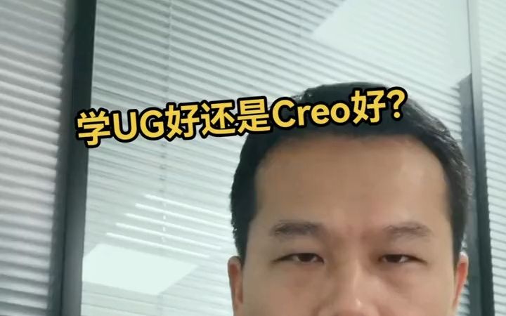 学产品设计用UG好还是CREO好哔哩哔哩bilibili