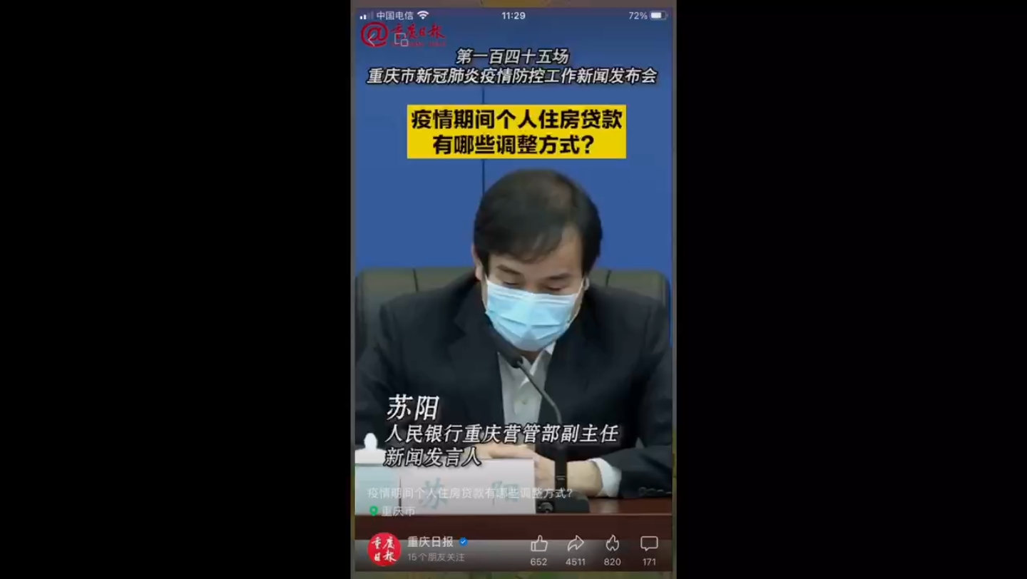 房贷可以延期还款六个月,真是解决了很多人现在疫情期间房贷问题哔哩哔哩bilibili