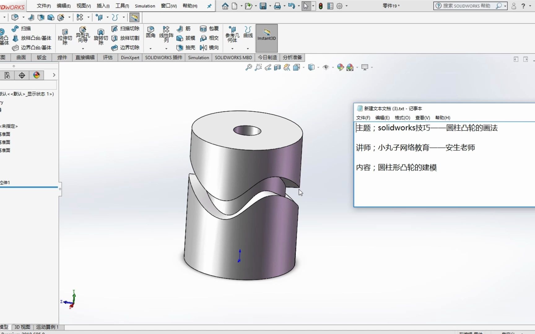 solidworks技巧——圆柱凸轮的画法哔哩哔哩bilibili