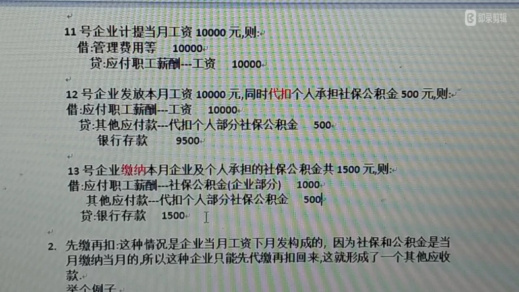 个人承担的社保公积金是先入其他应收款还是其他应付款哔哩哔哩bilibili