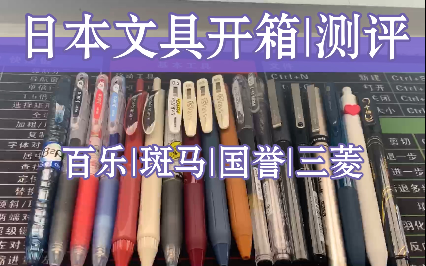 日本文具开箱|测评|日本文具到底香在哪儿?|哪些文具值得购入?哔哩哔哩bilibili