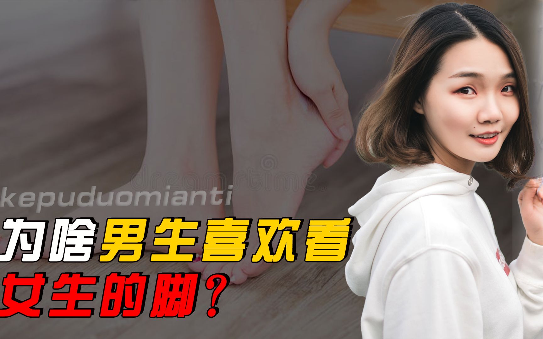 为啥男生喜欢看女生的脚,摸女生的头发?真相颠覆你认知!