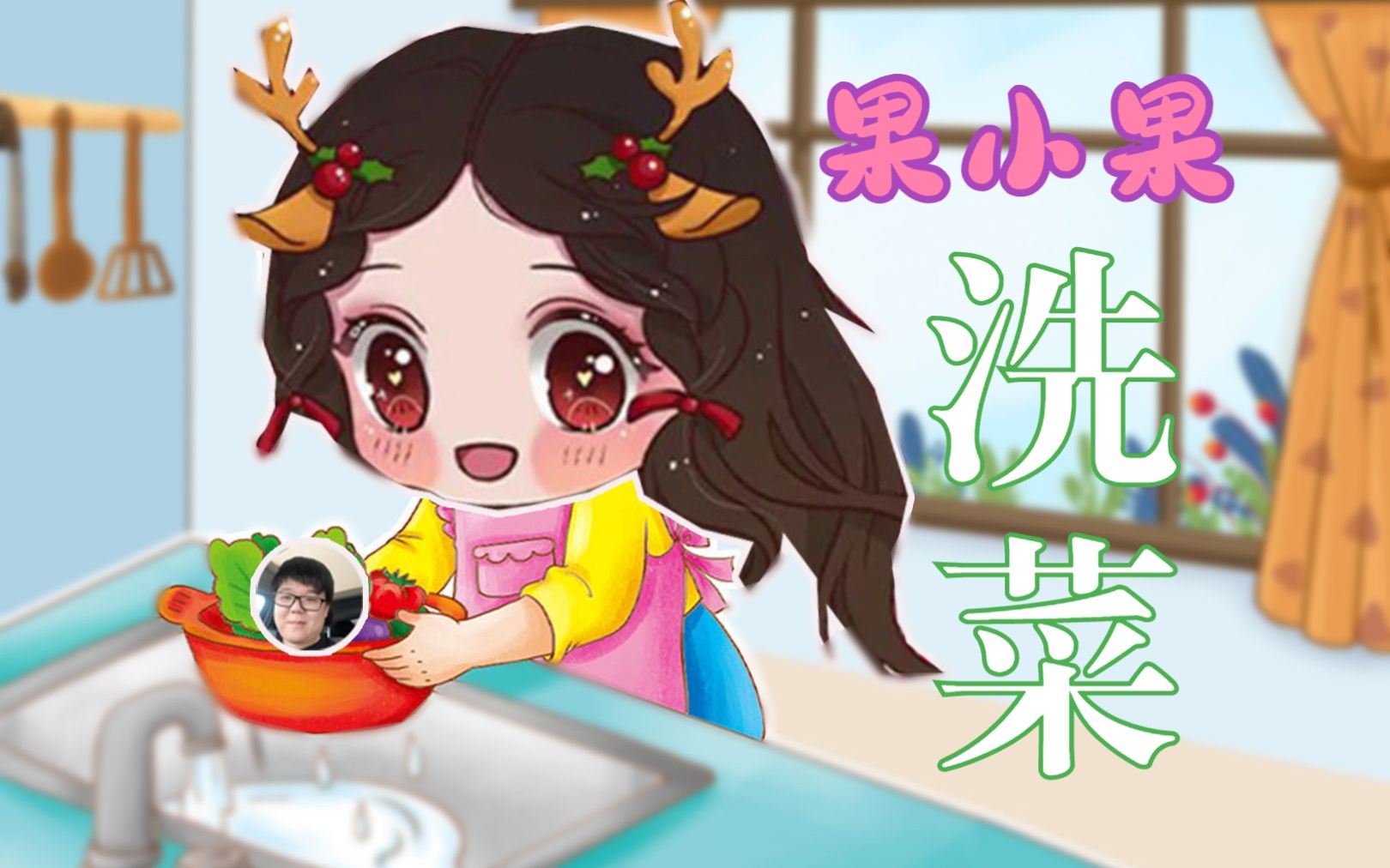 果小果洗菜--越洗越黑 ;果小果复盘老陈帕克第一