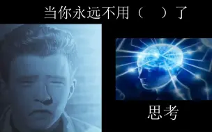 Télécharger la video: Rick Astley 逐渐悲伤：当你永远不用（  ）了