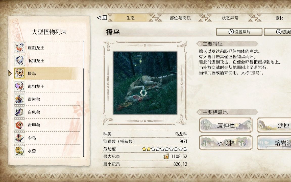 【怪猎崛起MHRise】搔鸟最小尺寸大金参考哔哩哔哩bilibili