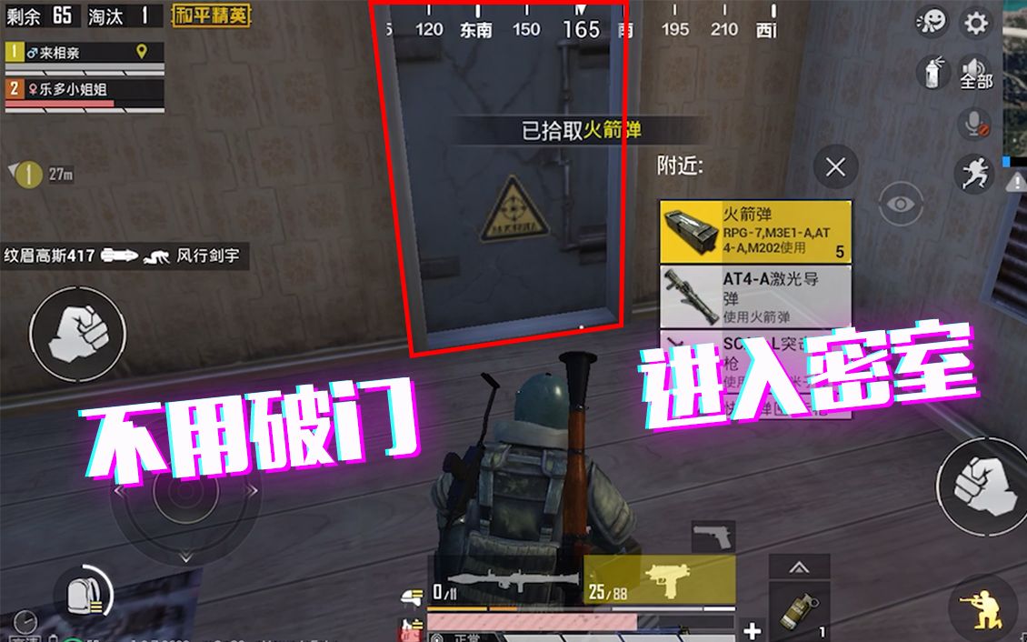 蓝少和平精英:火力对决隐藏密室,不用破门即可进入,蹲敌人必备