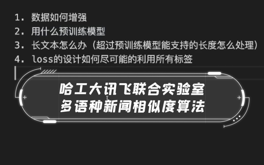 哈工大讯飞联合实验室的这篇多语种新闻相似度算法给了我们什么启发哔哩哔哩bilibili