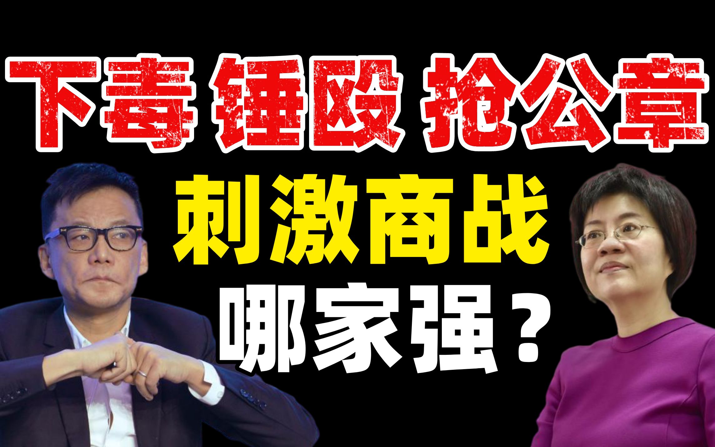 霸道总裁,铁锤招待:虚假的商战波诡云谲 真实的商战肉体消灭【暗中观察084】IC实验室哔哩哔哩bilibili