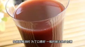 下载视频: 酸梅汤能减肥吗？