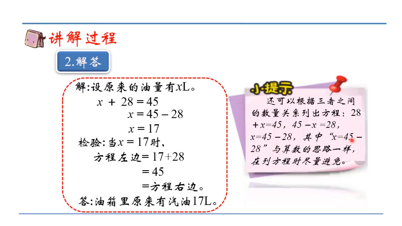 [图]列方程解决一步计算的实际问题