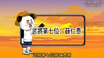 Download Video: 盘点历史上十大武将