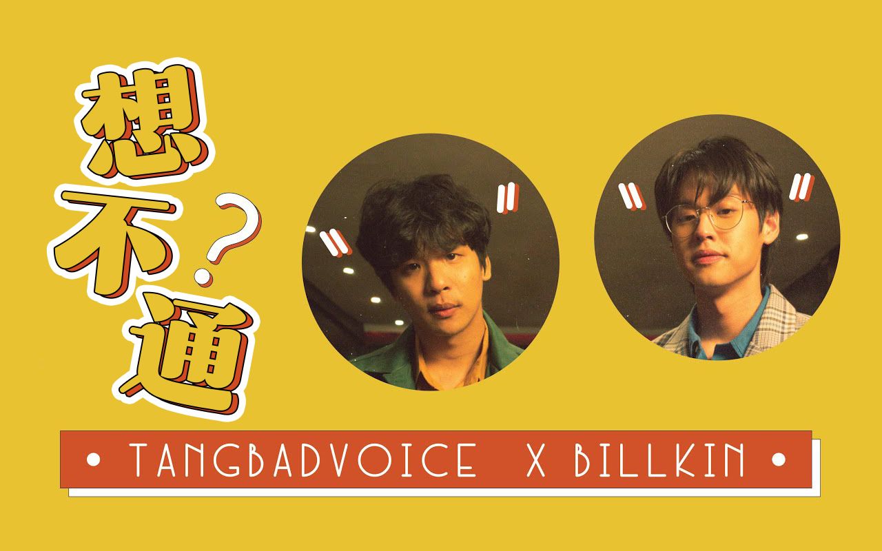 【中泰双字】【billkin】tangbadvoice x billkin - 22202826