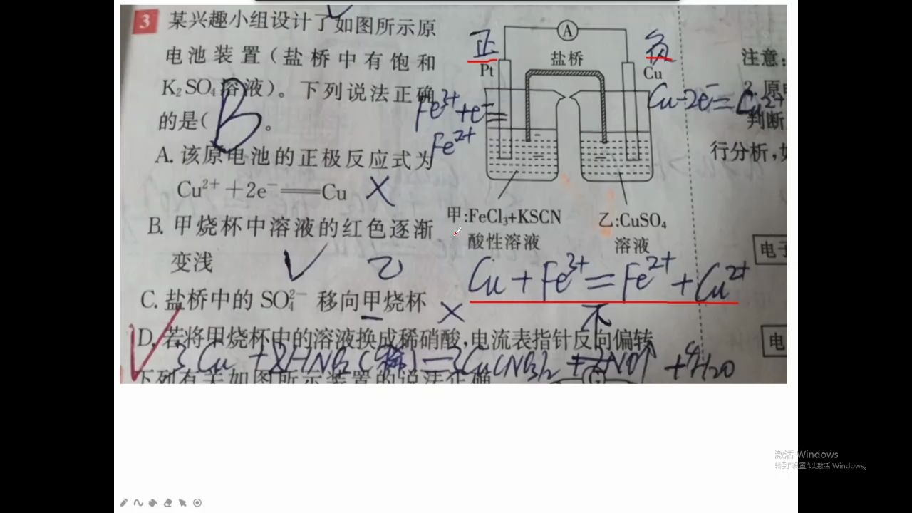 练习题:Cu和Fe3+ 或者稀HNO3构成的盐桥原电池哔哩哔哩bilibili