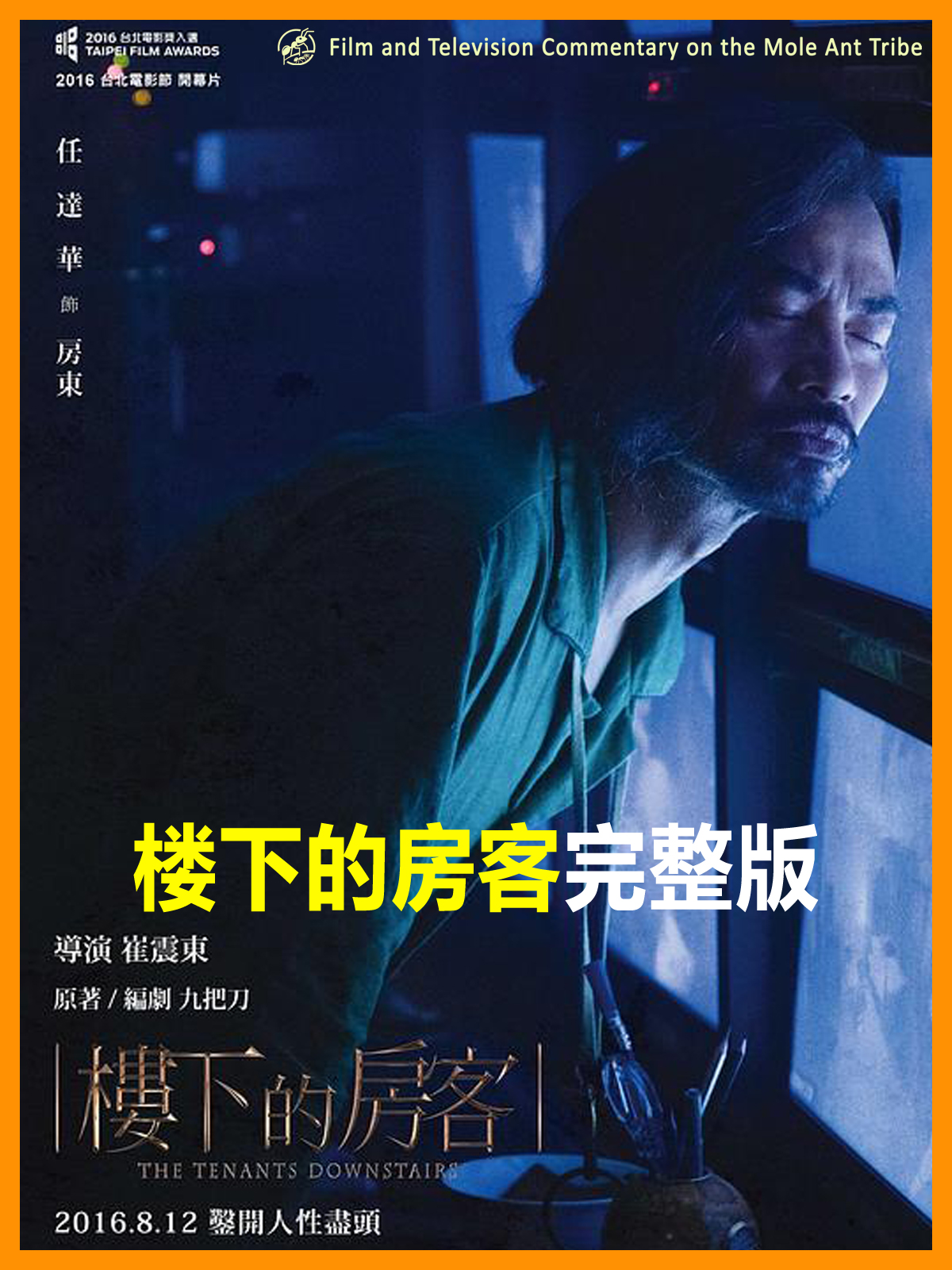 《楼下的房客》高清完整版