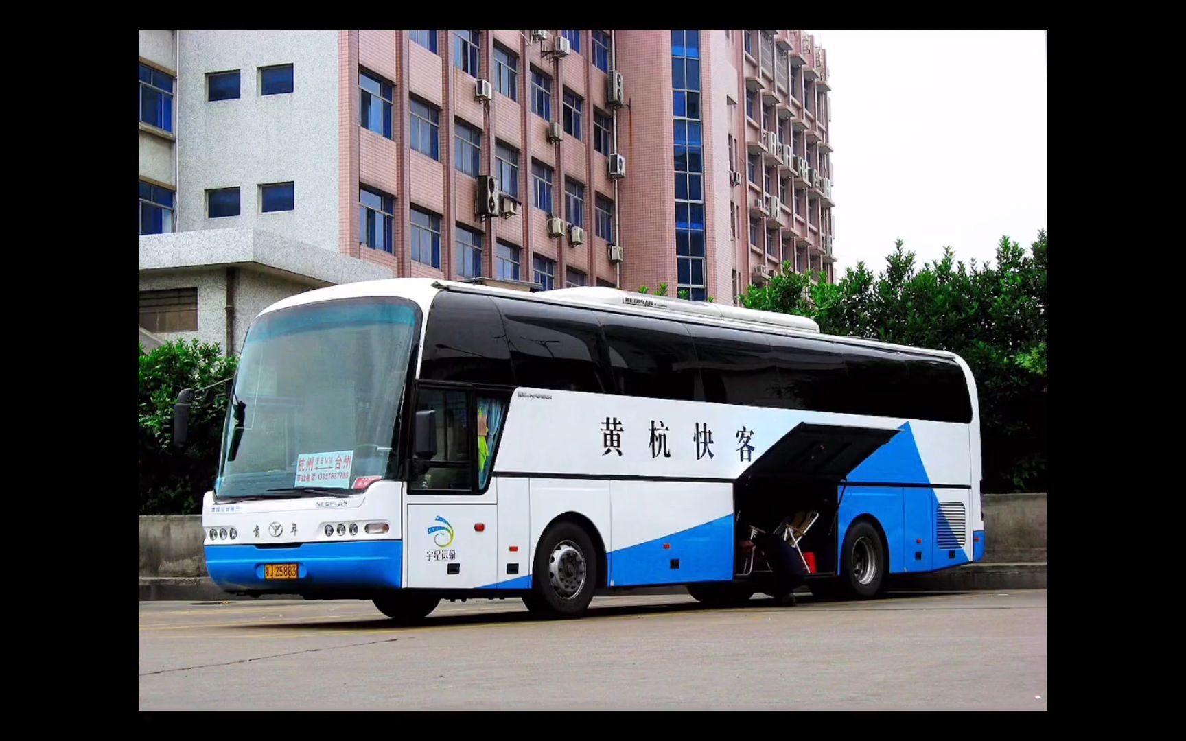 曾经的浙江快客大巴车,车辆非常豪华,舒适度高性能好