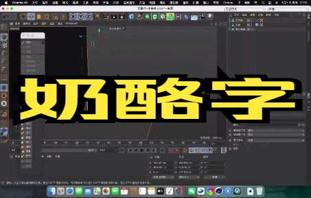 【c4d建模】奶酪字 每天进步一点哔哩哔哩bilibili