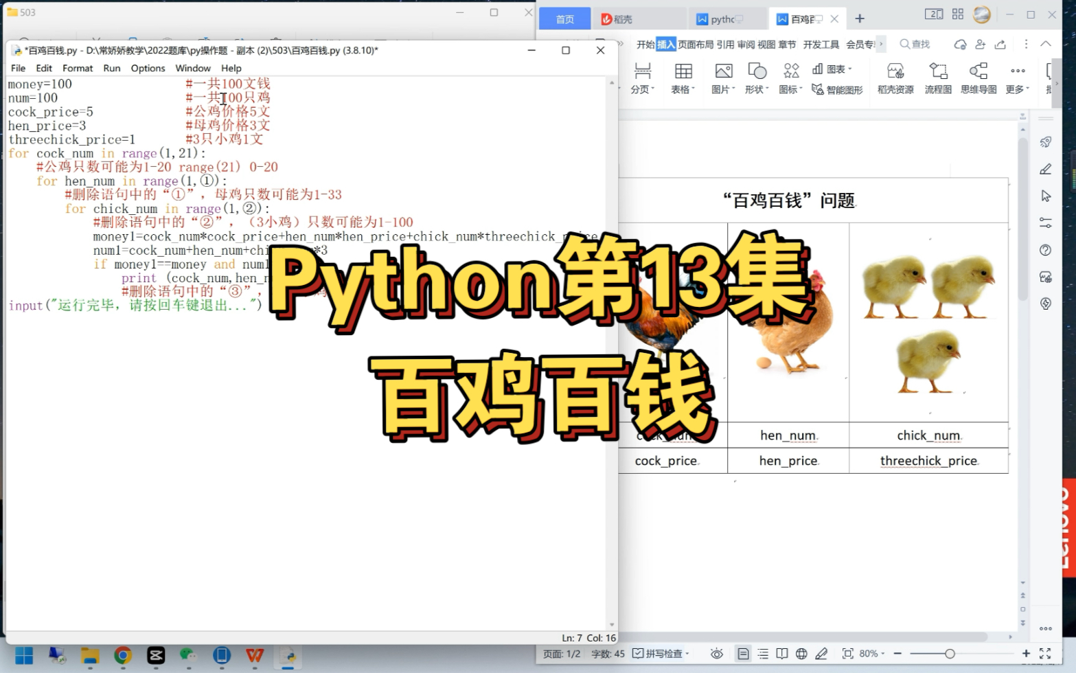 Python第13集|百鸡百钱哔哩哔哩bilibili