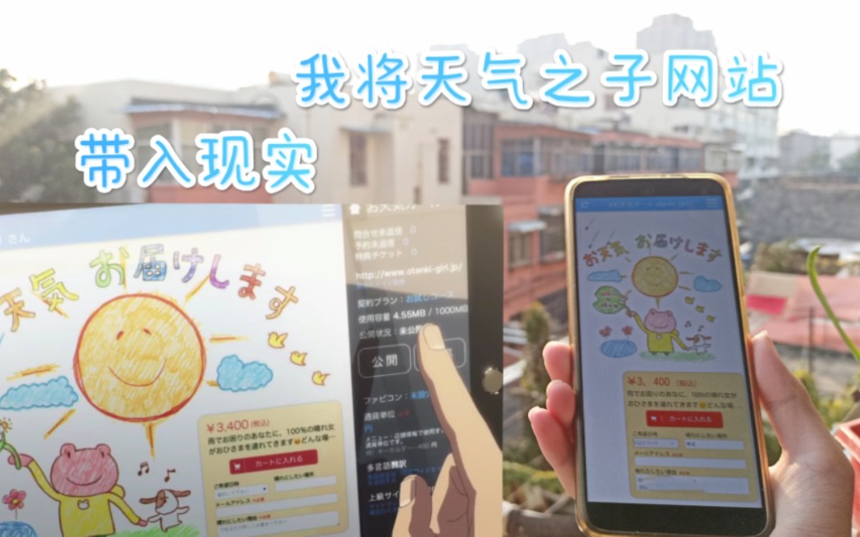 我将天气之子网站带入现实     全过程 Vlog