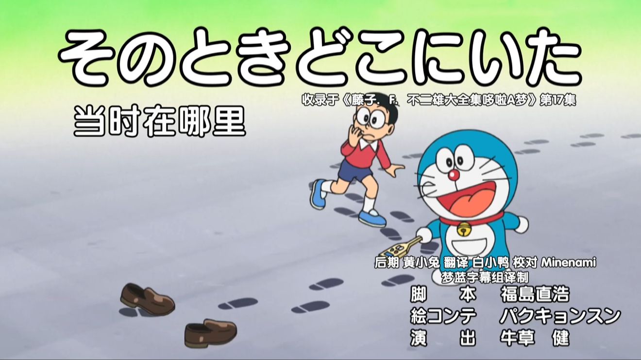 哆啦a梦新番[759-1]当时在哪里