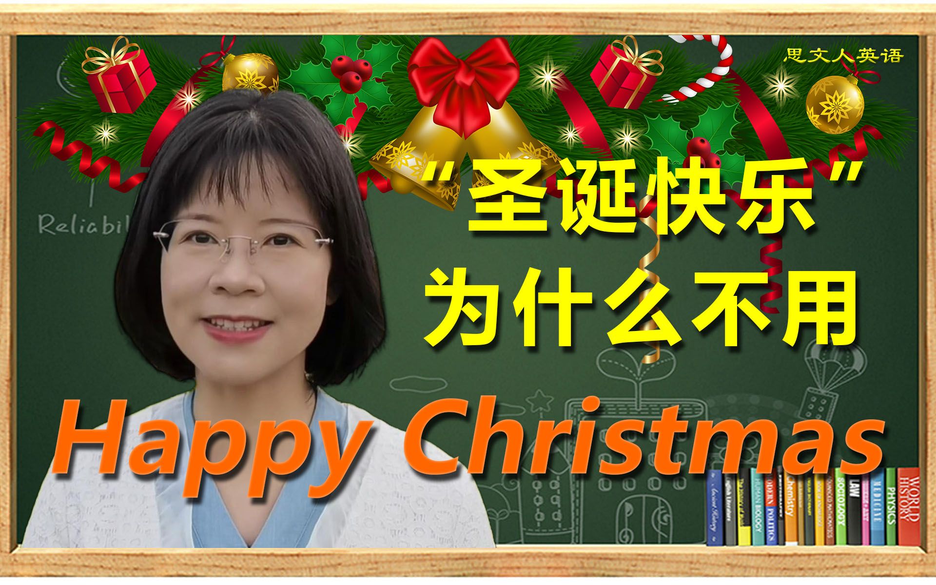 圣诞快乐为什么不用Happy Christmas?哔哩哔哩bilibili