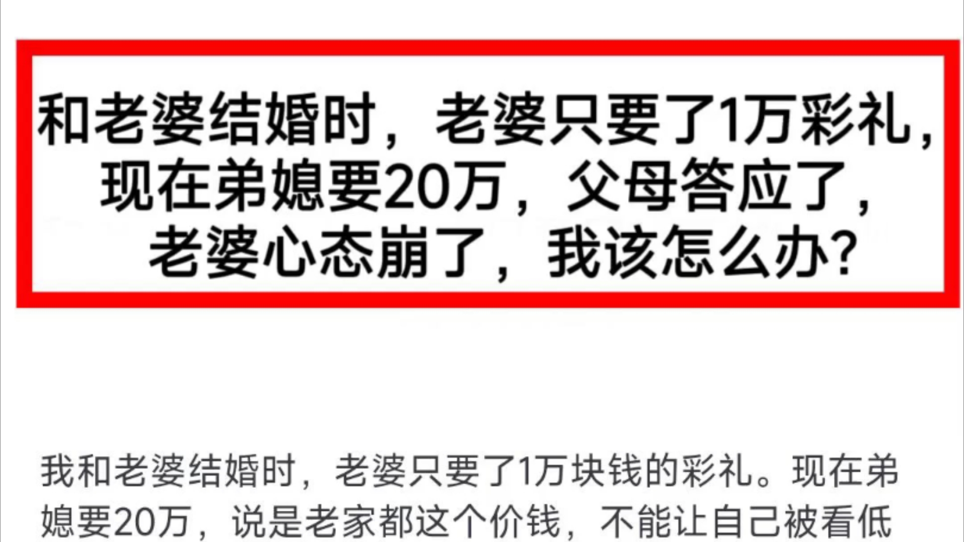 和老婆结婚时,老婆只要了1万彩礼,现在弟媳哔哩哔哩bilibili