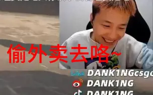 Download Video: DANK1NG和FREEMAN组排，还说小药甜甜圈暗恋他实在是下头