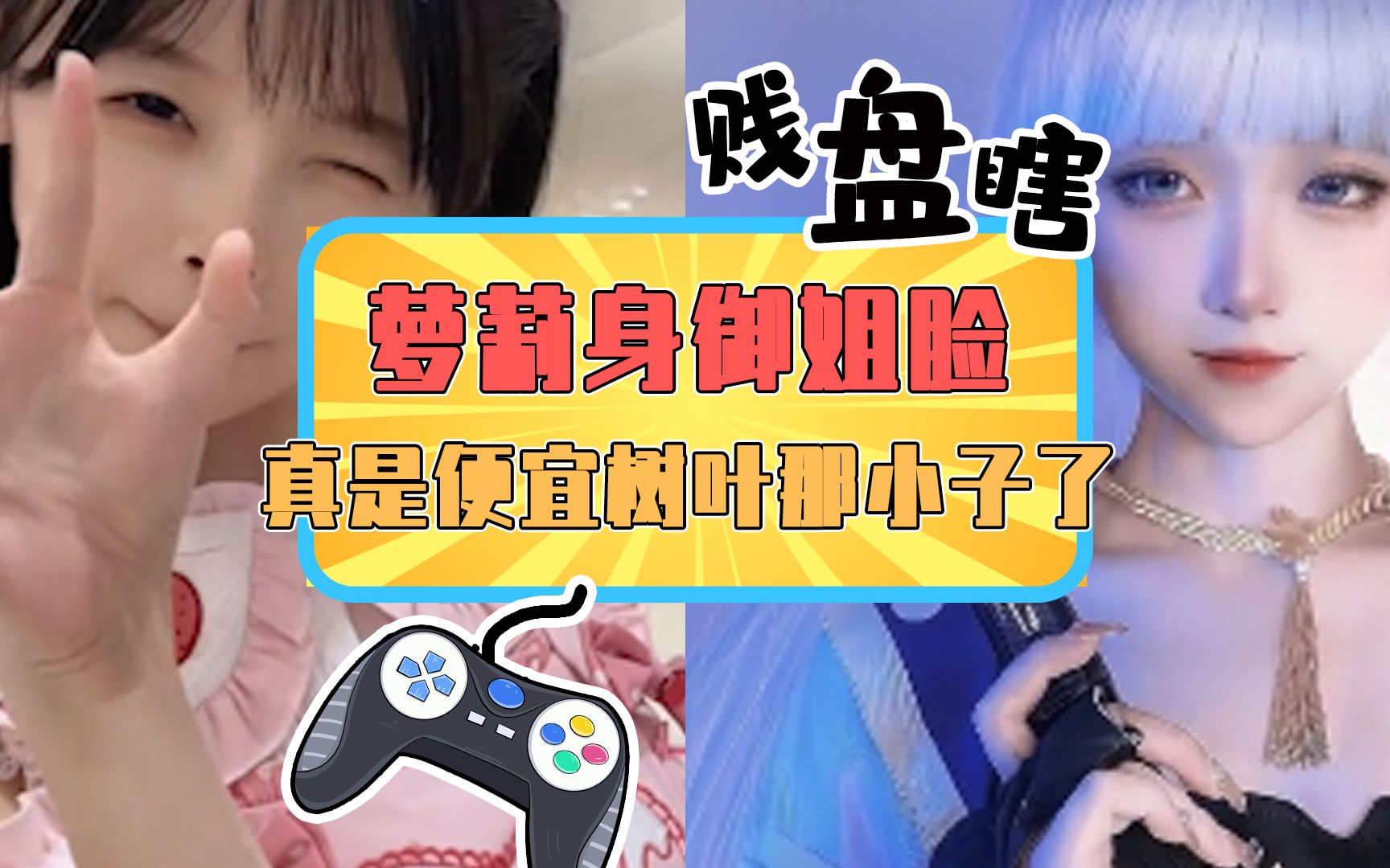 御萝双修?萝莉身御姐脸,真是便宜树叶那小子了!哔哩哔哩bilibili