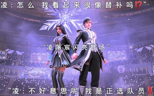 太帅了 凌学姐#斗罗大陆2绝世唐门 #凌落宸 #霍雨浩 40集