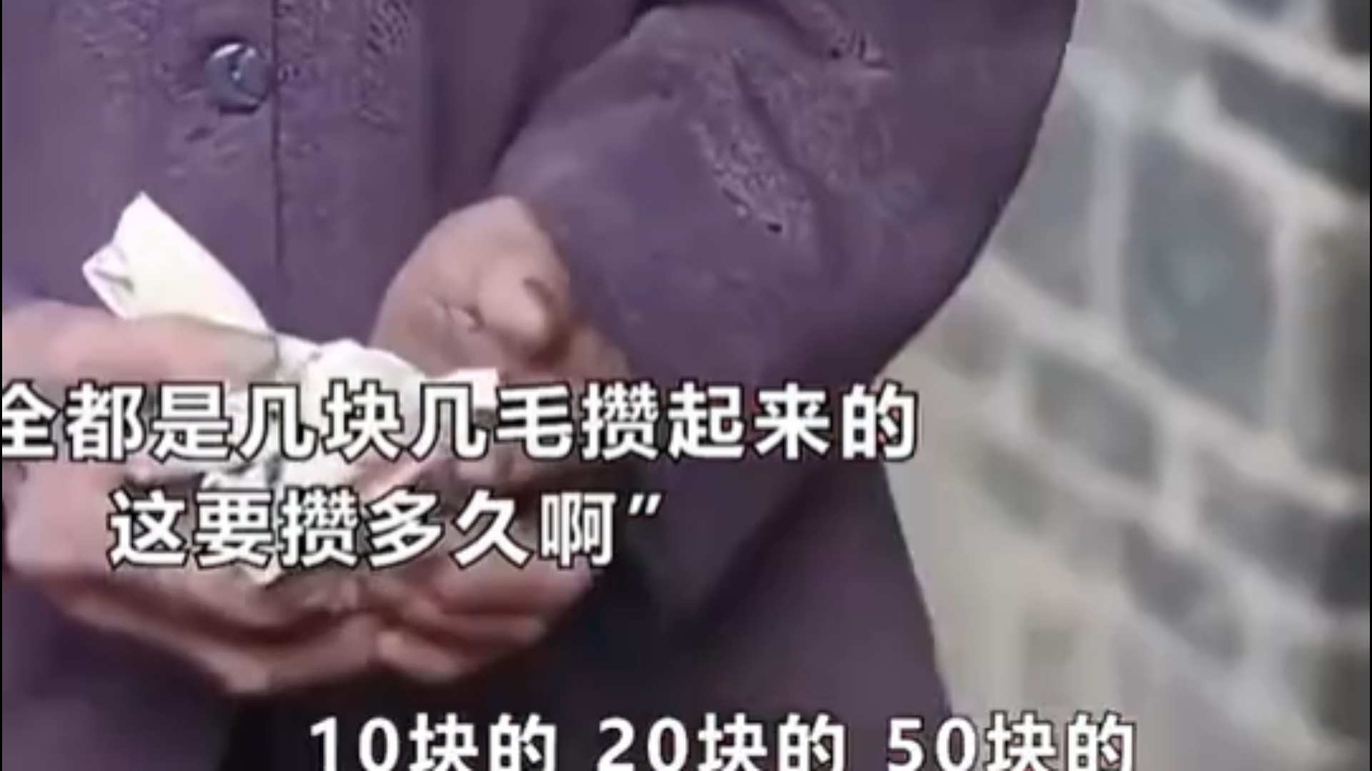 七旬老人为救儿子向银行借款2000元,谁知不久后儿子还是离她而去,为还上欠款,老人一元 五角这样干着零活攒了7年,终于还上哔哩哔哩bilibili